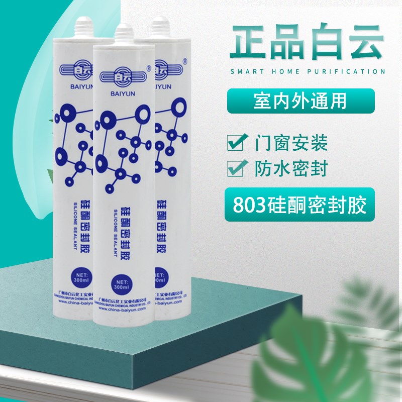 SS803中性硅酮密封胶透明门窗填缝玻璃胶收边防水家用硅胶封