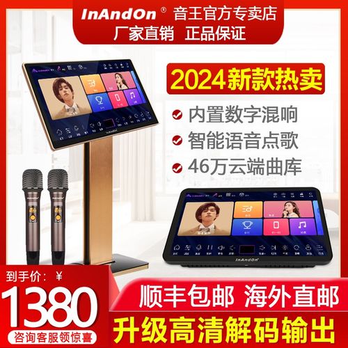 InAndOn音王D90S点歌机家庭KTV触摸屏卡拉OK歌王双系统点唱一体机
