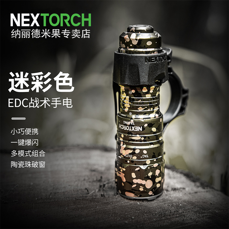 纳丽德ta20nc迷彩小型战术手电筒指环多功能EDC防身爆闪强光便携