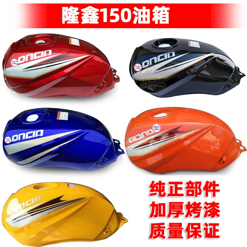 适用隆鑫摩托车配件LX150-70A/19山地豪杰125-70D/30B任我行油箱