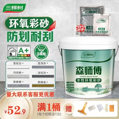 三棵树美缝剂桶装水性彩砂瓷砖地砖专用地暖防水防霉填缝剂美缝胶