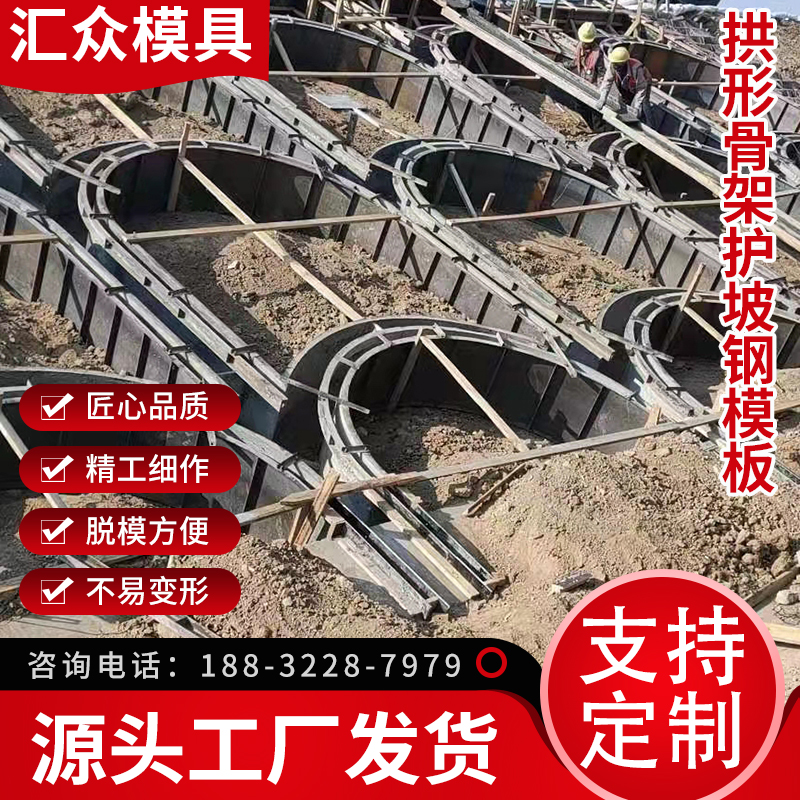 拱形骨架护坡模具现浇混凝土高铁路基水泥护坡模板阶梯钢模具厂家