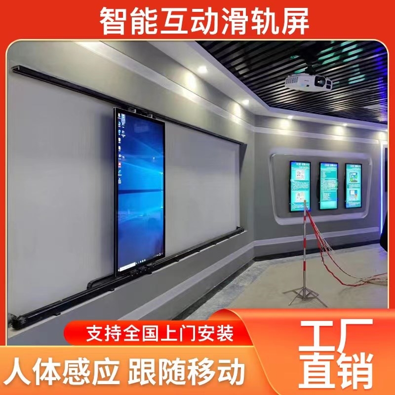 43寸滑轨屏50寸滑轨屏55寸滑轨屏65寸滑轨屏 互动滑轨屏控制系统