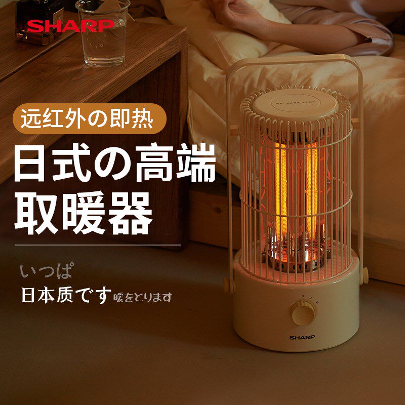 夏普暖风机桌面鸟笼取暖器家用节能速热小太阳碳素管烤火炉电暖气