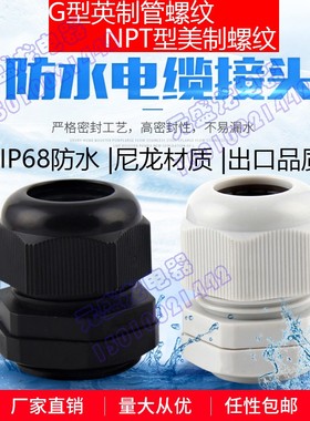电缆防水接头G型NTP型英制美制管制G1/2 G3/4 G1 NPT1/2白色格兰