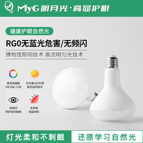 led护眼灯泡儿童学习阅读专用防蓝光无频闪高显色e27螺口台灯泡