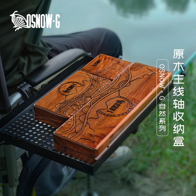 OSNOWG胡桃主线盒实木双层大轴钓鱼线轴鱼线便携线组台钓野钓