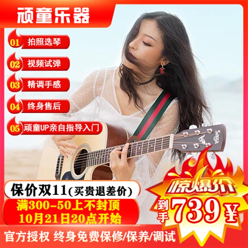 B站顽童乐器UP Saga萨伽SF700C SF800C民谣单板吉他店主精调手感