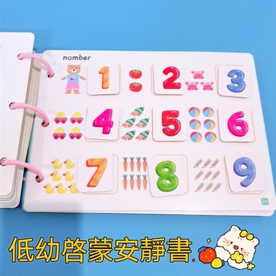低幼啓蒙安靜書寶寶早教益智粘貼書認知配對數學玩具書親子互動