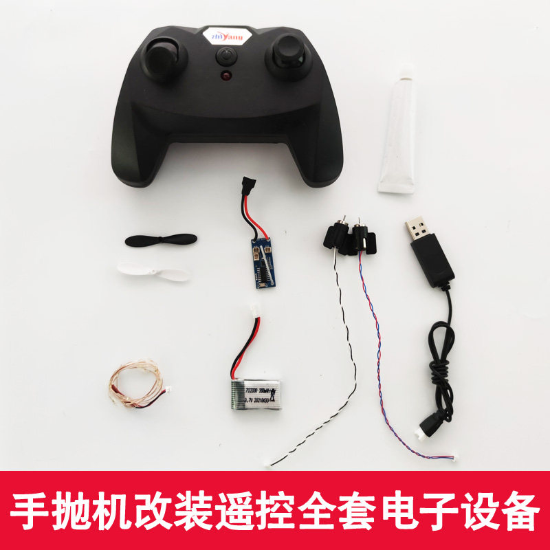 泡沫飞机全套散件配件手抛飞机改装遥控电子元件套装diy航模自制