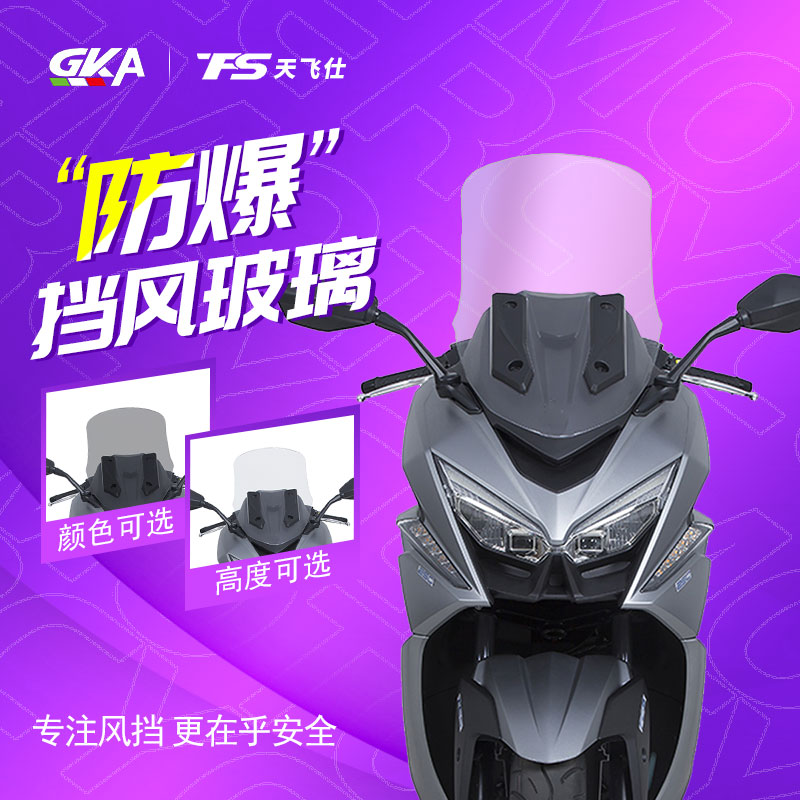 适用于光阳st250改装挡风玻璃加高风挡无损安装挡雨板护胸