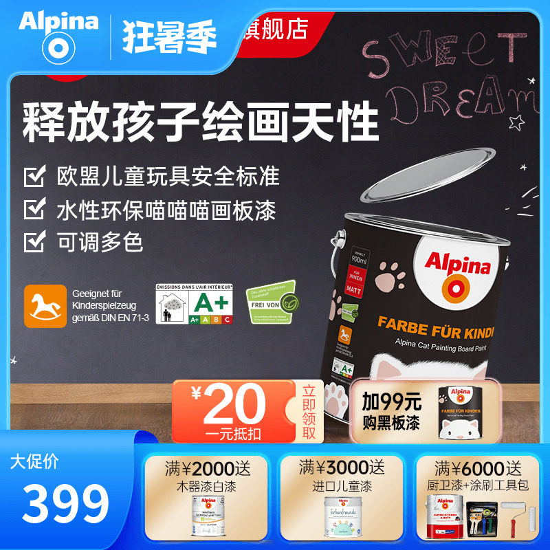 Alpina阿尔贝娜黑板漆喵喵漆画板漆漆欧盟儿童安全可涂写水性环保