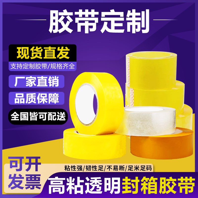 整箱透明胶带 大卷淘宝胶带快递打包胶带4.5宽封箱胶带纸厂家