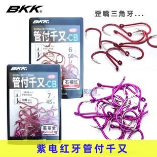 BKK大包装鲛冴管付千又歪嘴鱼钩 红色鲤鲈鱼黑鲷紫电筏矶钓海钓钩