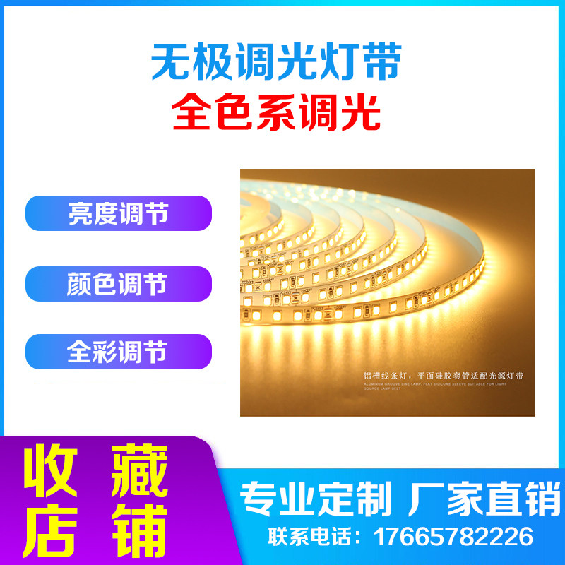 灯带led灯条低压线形灯12V线条灯24v自粘RGBCW调光控制嵌入式灯带