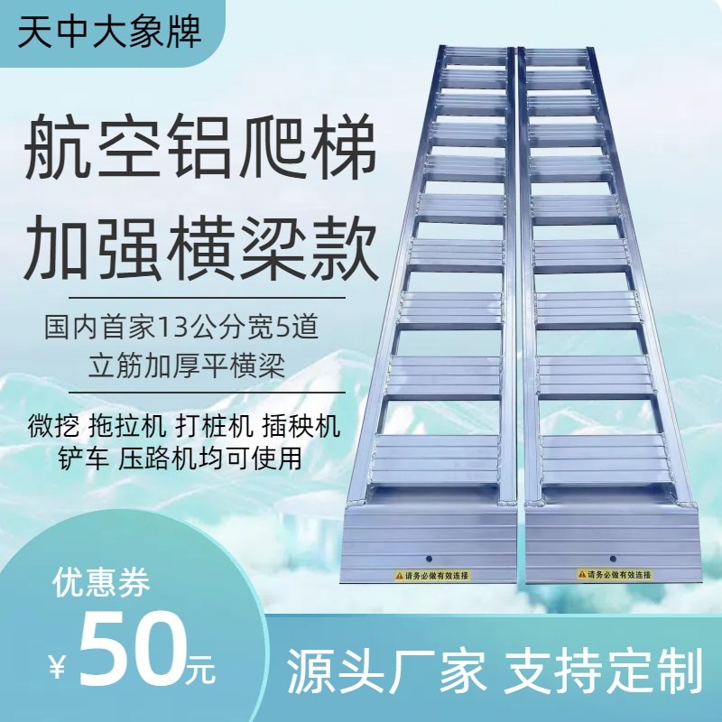挖机微挖拖拉机压路机收割机爬梯天中大象牌铝合金跳板桥板铝梯子