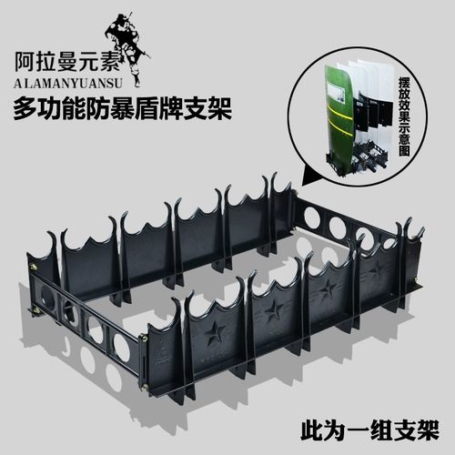 阿拉曼 防暴盾牌支架 安保装备摆放架子 防暴棍支架 安防用品