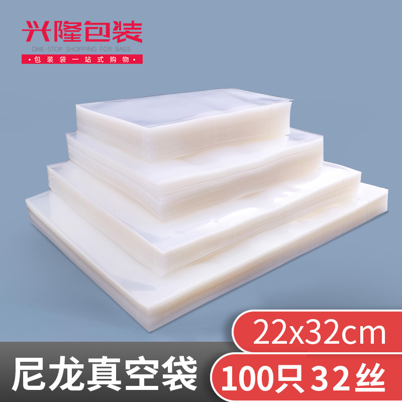 加厚32丝22*32尼龙食品袋真空保鲜袋鱼虾海鲜卤味真空压缩袋100个