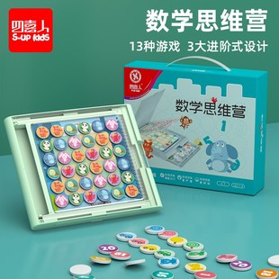 四喜人数学思维营训练儿童早教数感数理逻辑启蒙数字益智宝宝玩具