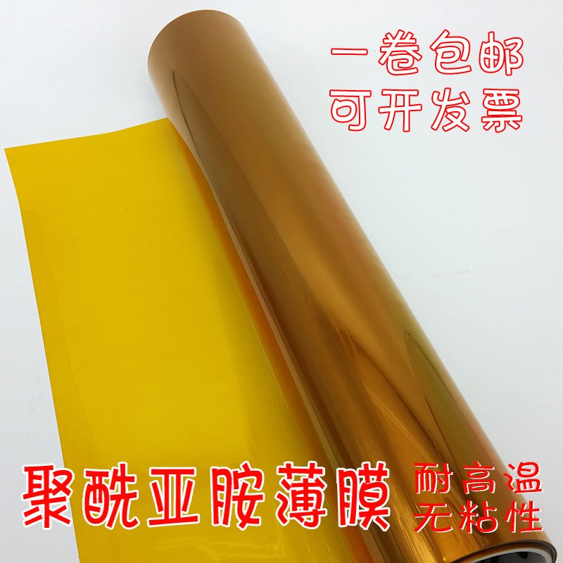 聚酰亚胺0.05mm25um实验测试用 耐高温PI膜 KAPTON金手指高温薄膜