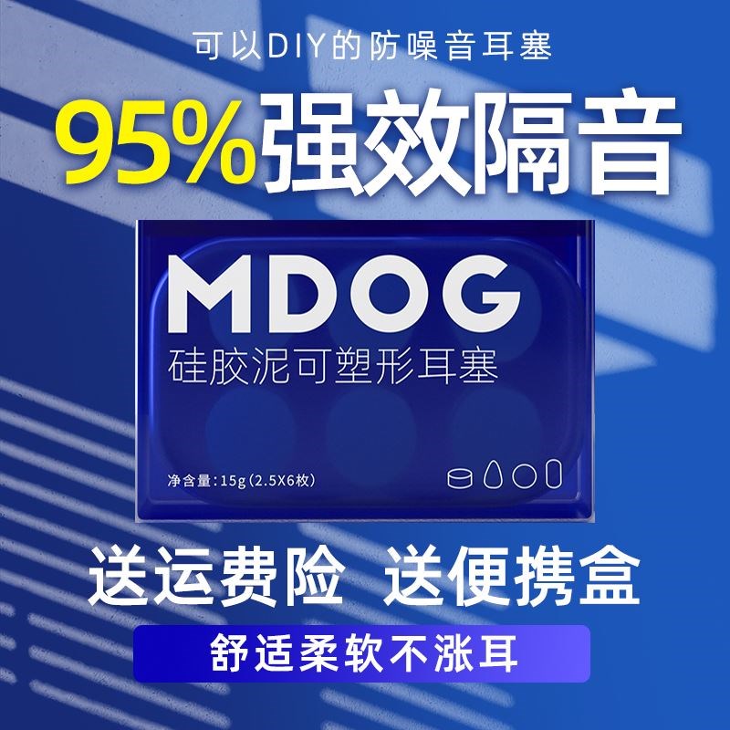 米度狗硅胶耳塞防噪音睡眠超级隔音游泳降噪女宿舍学习专用男MDOG