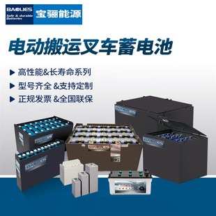 叉车蓄电池24V牵引车叉车电瓶48V动力电池厂家宝骊80V叉车电池组