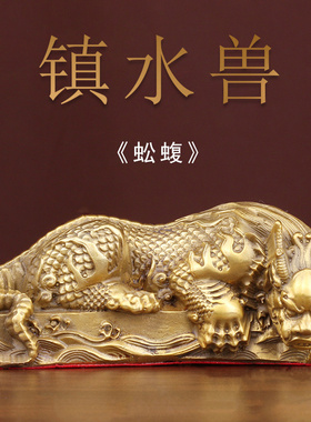 纯铜吸水兽镇水兽避水兽龙王蚣蝮水麒麟客厅书房办公室茶宠摆件