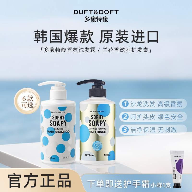 DUFT&DOFT多馥特馥经典洗发水+兰花护发素修复干枯毛躁损伤防脱