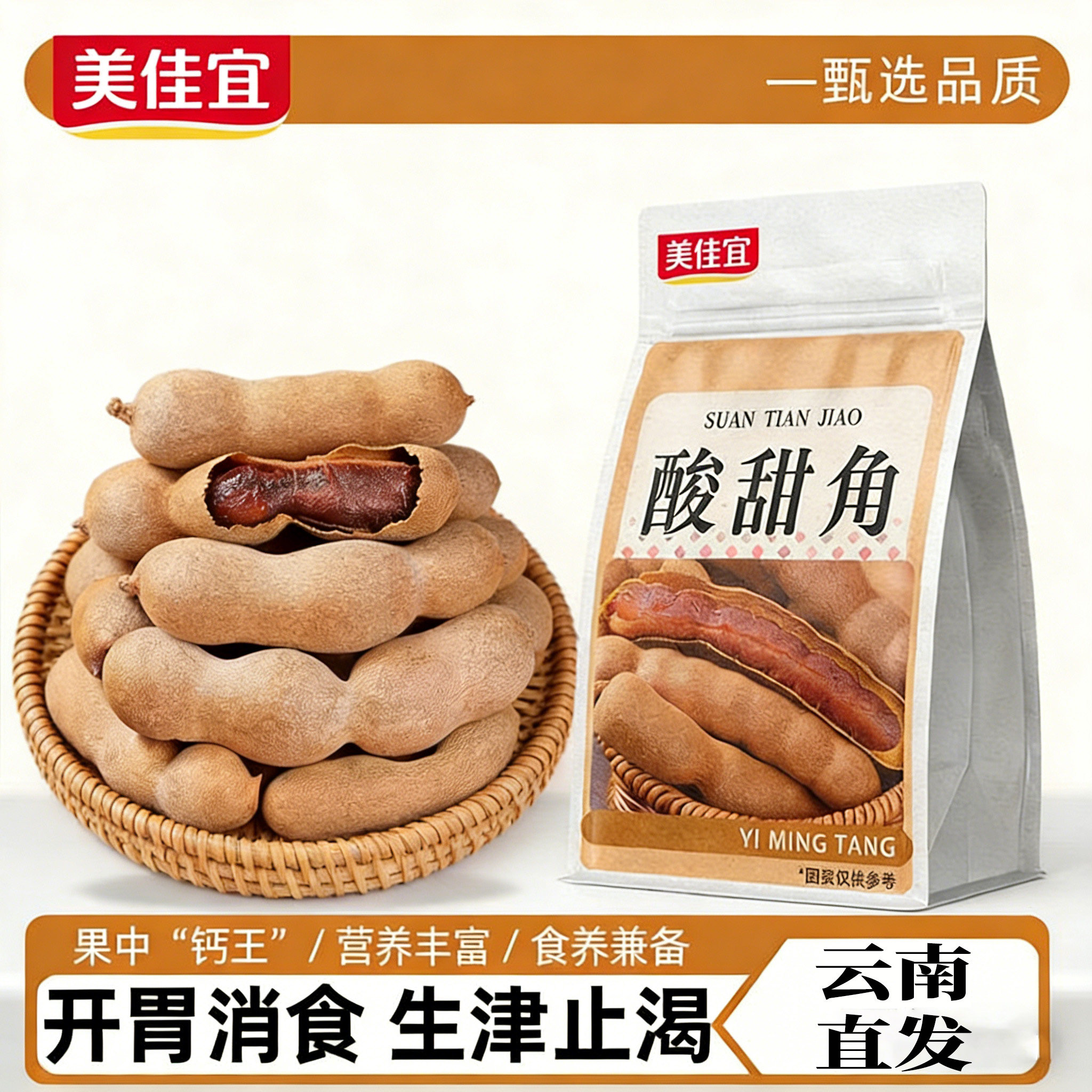 酸角新货云南特产酸甜角干云南小零食泰国版纳罗望带壳休闲大甜角