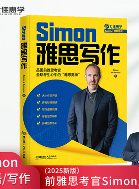 七佳惠学Simon雅思写作 IELTS考试备考学习资料高分小作文满分范文教材书籍 可搭九分口语阅读听力剑桥真题剑20王陆剑