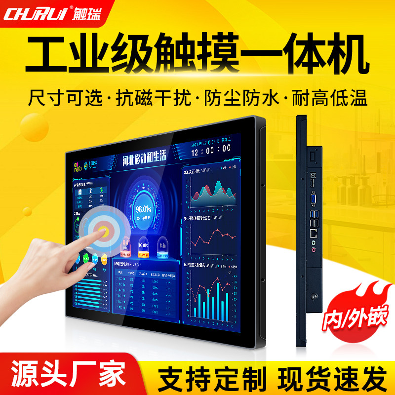 工业平板触控工控一体机电脑触摸屏嵌入式显示器工位机生产车间人机界面PLC组态自动化触控设备