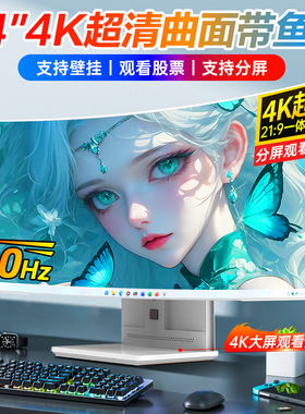 34英寸4K高清带鱼屏超薄一体机电脑酷睿i3i5i7高配家用办公设计商用直播游戏电竞台式电脑全套整机