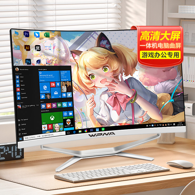 新款24/27/32英寸2K曲面屏一体机电脑酷睿i3i5i7高配独显家用办公商务设计电竞LOL吃鸡游戏台式全套整机