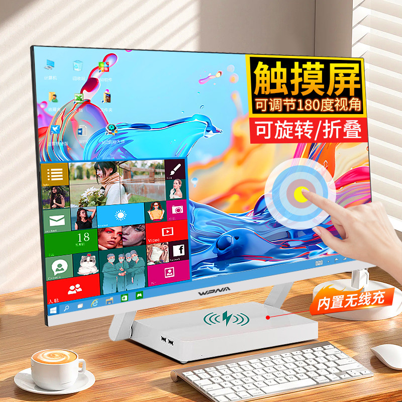 新款24英寸大屏折叠触摸一体机电脑高配家用办公商务设计游戏台式全套