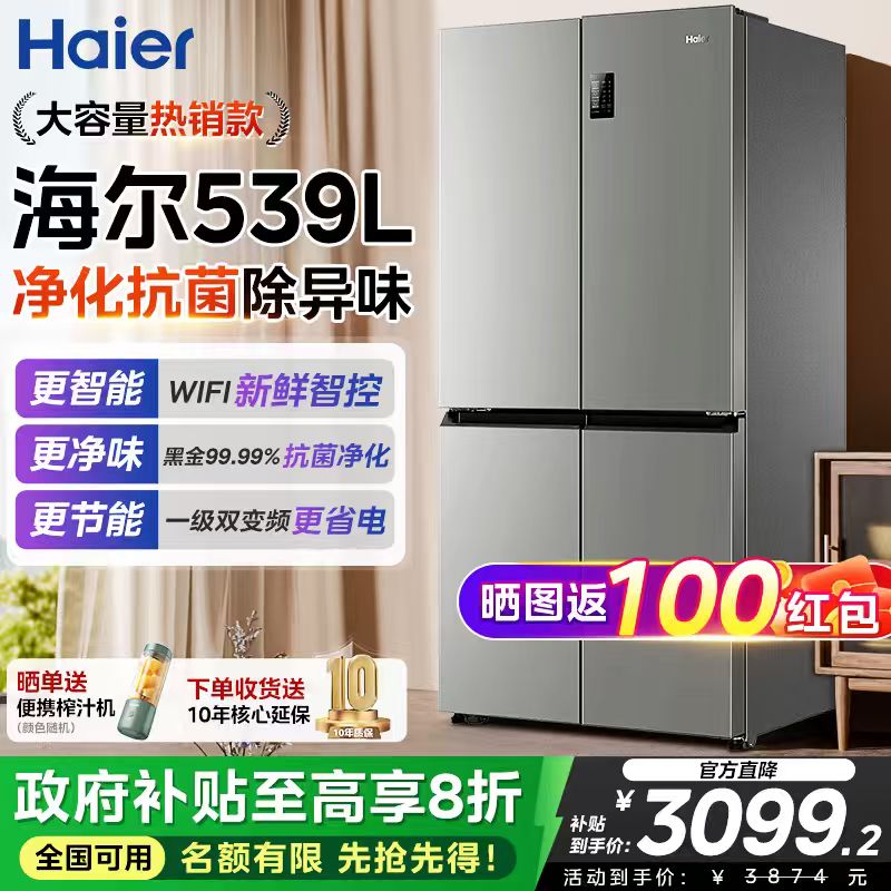 海尔冰箱539L十字门一级能效无霜