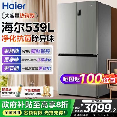 海尔冰箱539L十字门一级能效无霜