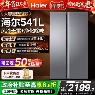 海尔冰箱家用双开门大容量541L电冰箱一级能效变频风冷2025新款