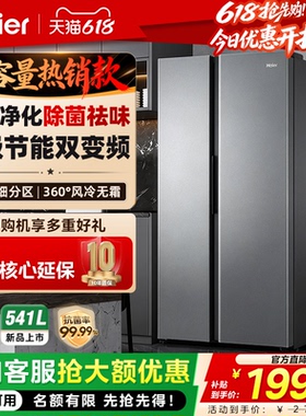 海尔冰箱家用双开门大容量541L电冰箱一级能效变频风冷2026新款