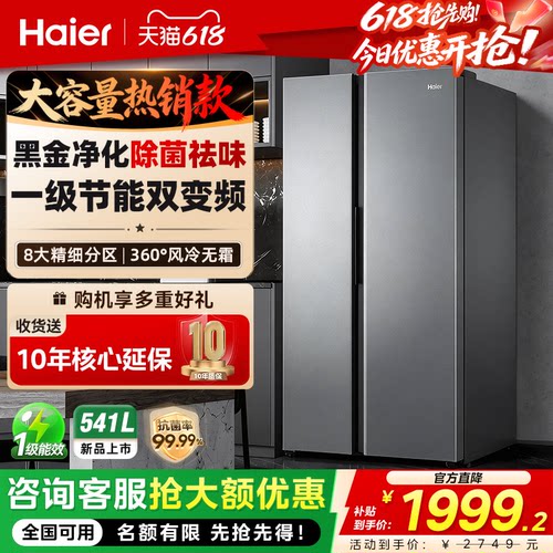 海尔冰箱541L家用双开门一级变频