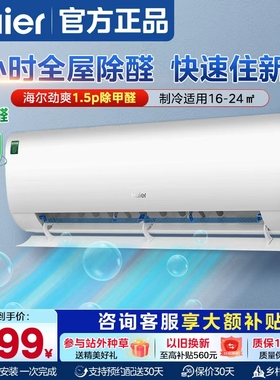 【除醛新品】海尔空调1.5匹新一级能效变频家用卧室冷暖挂机35LGA