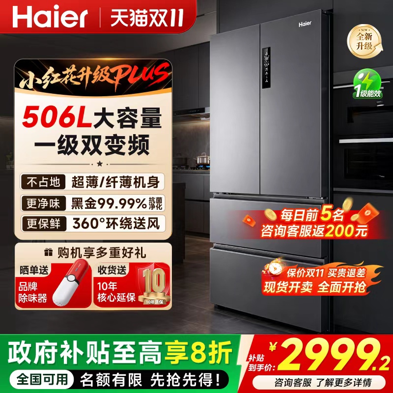 海尔冰箱510L法式同款双开门大容量电冰箱家一级25新款小红花PLUS