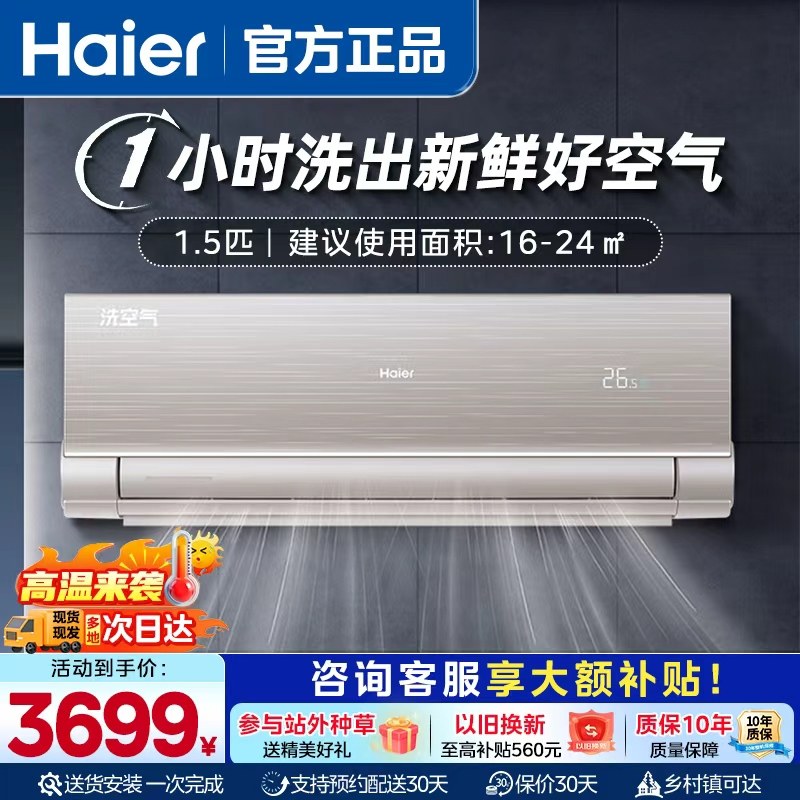海尔空调洗空气家用卧室1.5匹一级能效变频冷暖客厅挂机35HAA