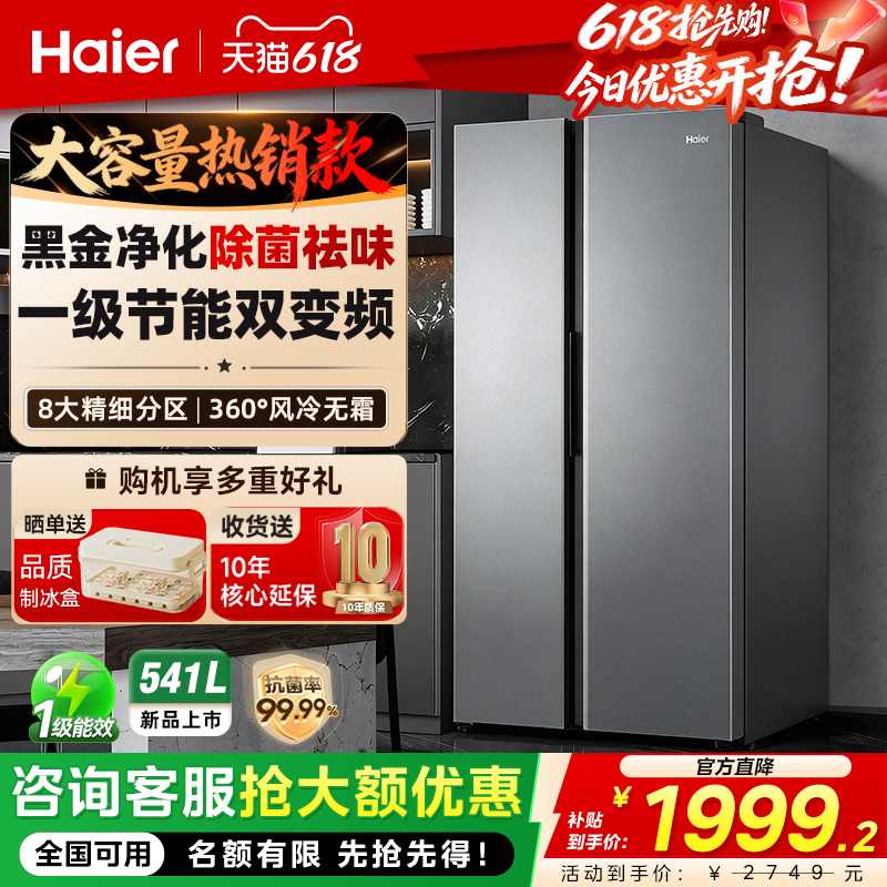 海尔冰箱家用双开门大容量541L电冰箱一级能效变频风冷2026新款