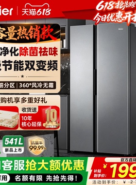 海尔冰箱家用双开门大容量541L电冰箱一级能效变频风冷2026新款
