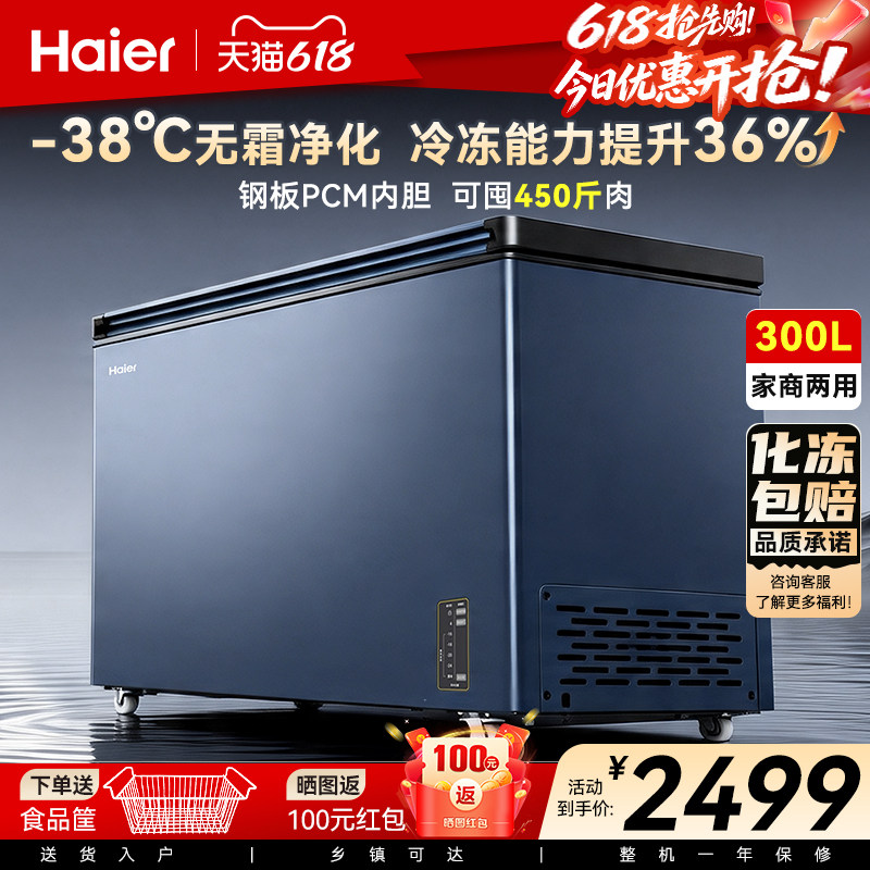 海尔冰柜家用300L大容量商用卧式冷柜全冷冻保鲜节能风冷无霜冰箱