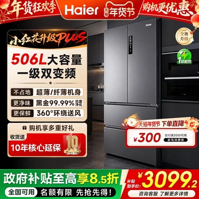 【比海尔官旗底价】海尔506L冰箱