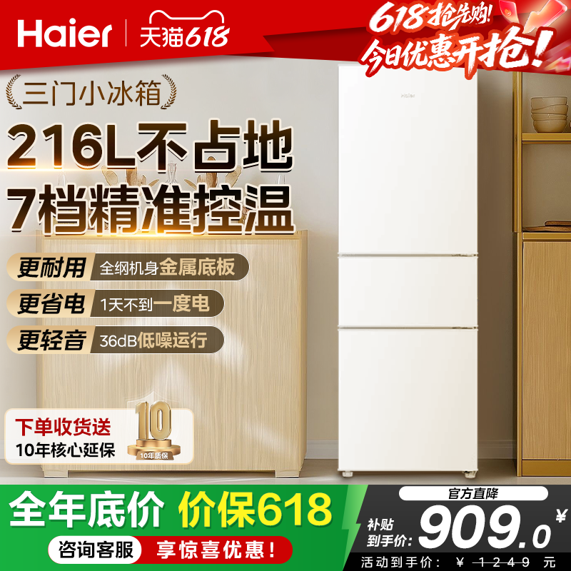 海尔冰箱小型家用三开门216L冷藏冷冻租房宿舍节能超薄白色小冰箱