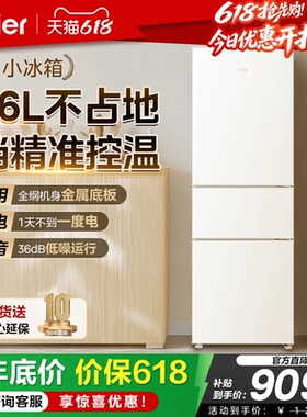 海尔冰箱小型家用三开门216L冷藏冷冻租房宿舍节能超薄白色小冰箱
