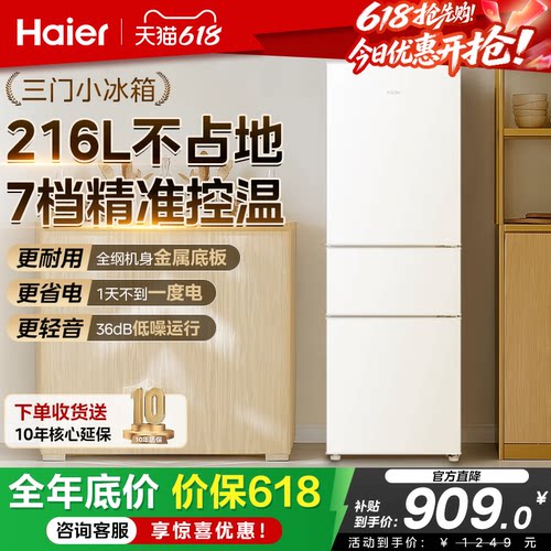 海尔小冰箱三开门家用216L冷藏冻