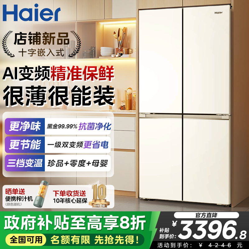海尔冰箱零嵌入式十字门25新款
